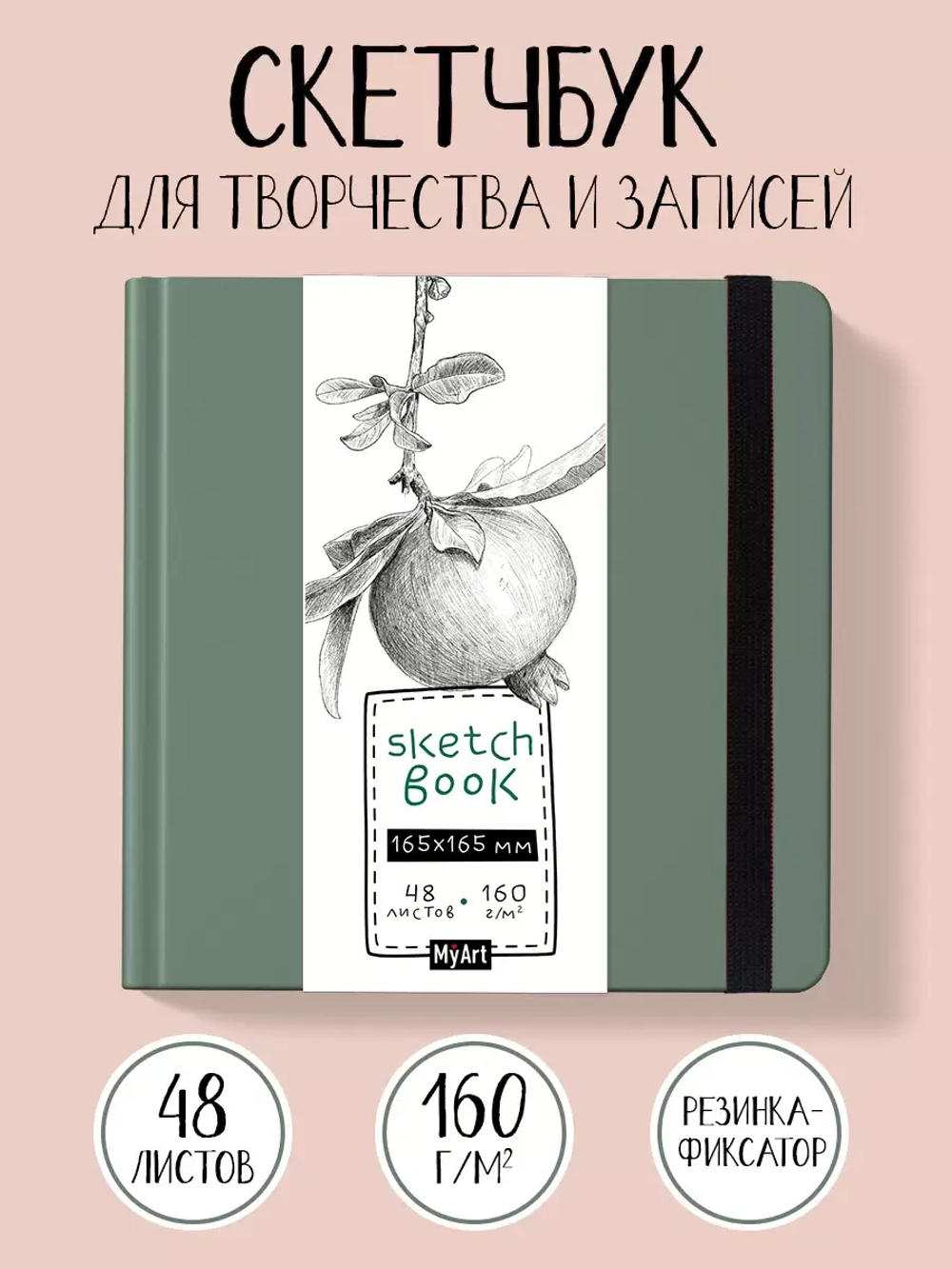 Скетчбук 48 листов MyArt СБ48-3043