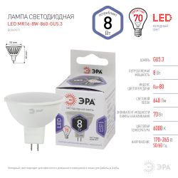 Лампа светодиодная ЭРА STD LED MR16-8W-860-GU5.3 8Вт софит холодный дневной свет GU5.3 | Лампы cветодиодные Точечные (Софиты) (MR, PAR)