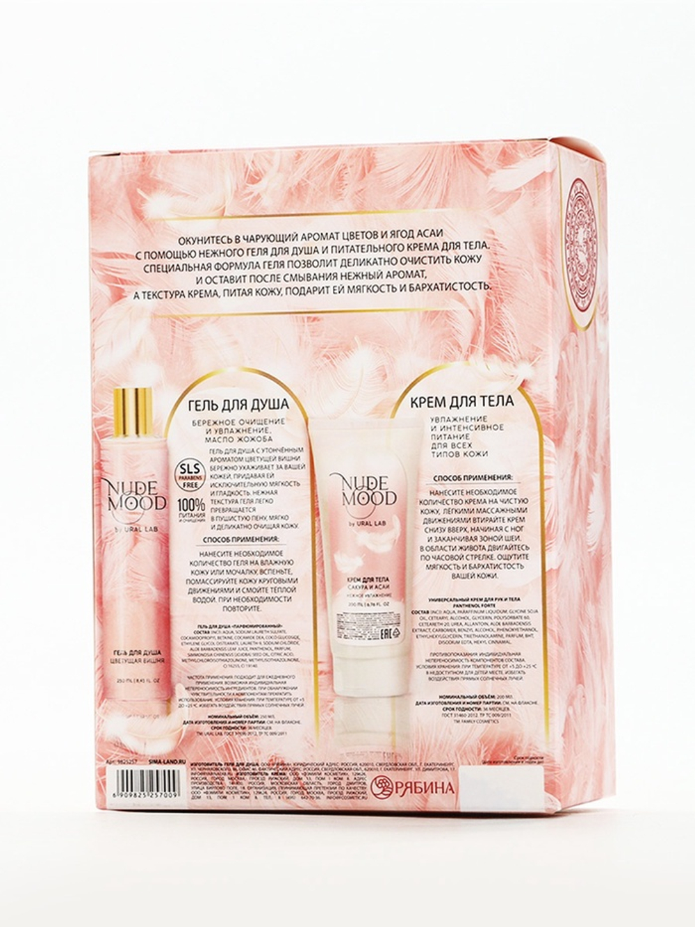 Подарочный набор NUDE MOOD, гель для душа 250 мл и крем для тела 200 мл, аромат вишни, сакуры и асаи, URAL LAB