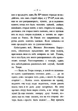 Путевые письма из Новгородской и Псковской губерний | П. И. Якушкин