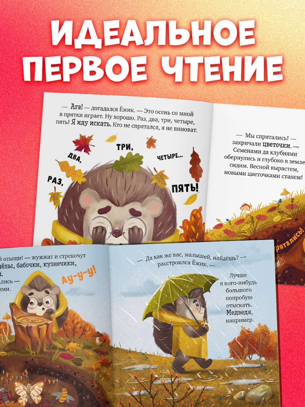 Книжки-картинки. Ёжик и золотая осень