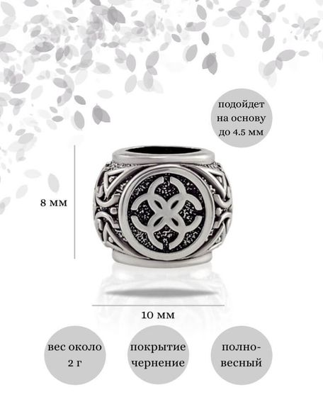 Шарм Свадебник из серебра 925 пробы, фото с инфографикой размеров.