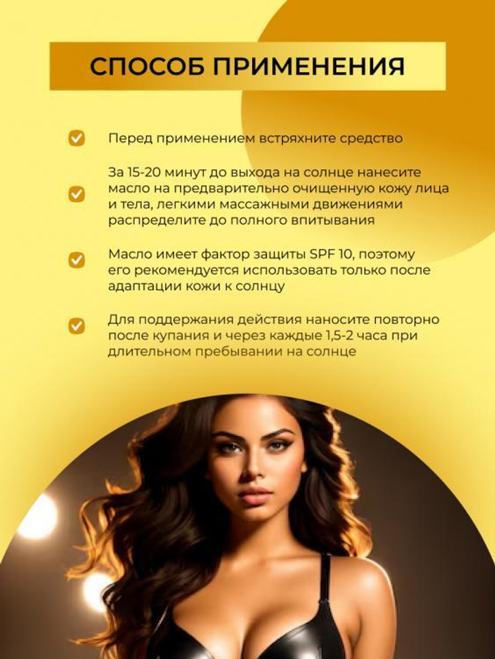 Масло для лица и тела Siberina для красивого загара SPF 10 с витамином Е, 50 мл