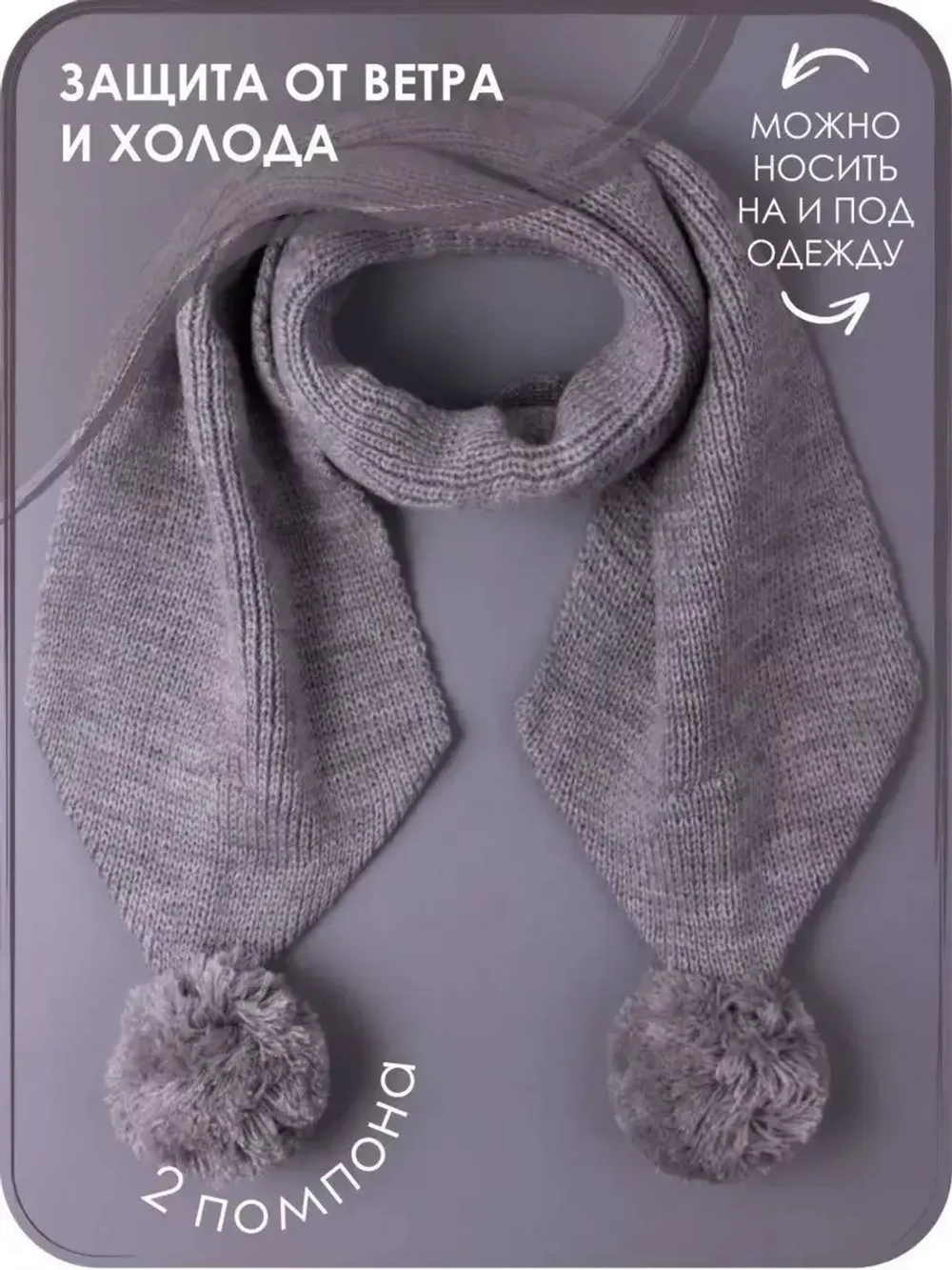 Шарф зимний вязаный с помпонами для детей
