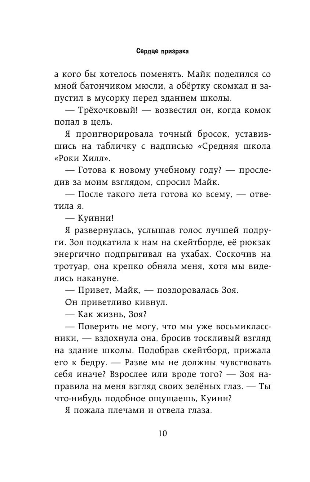 Ужасы. Сердце призрака (автор Лоуренс Лориэн)