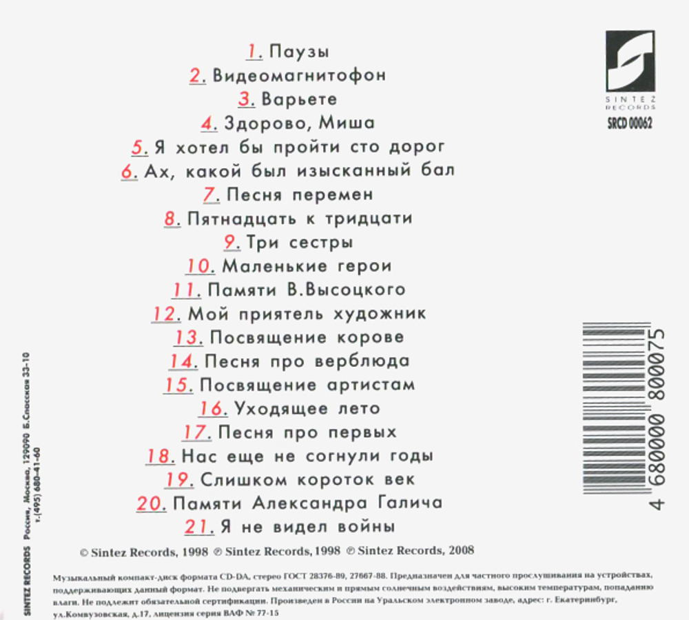 Андрей Макаревич / Песни Под Гитару (CD)
