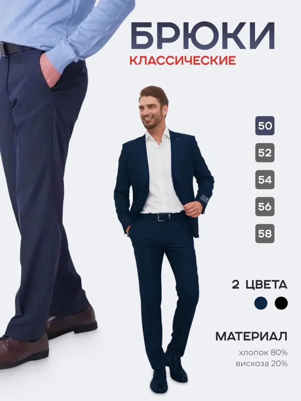 Брюки классические прямые в офис