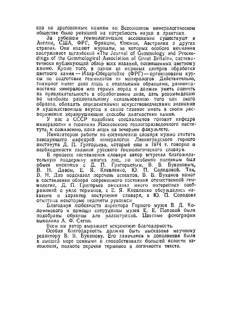 Словарь камней-самоцветов | Б.Ф. Куликов