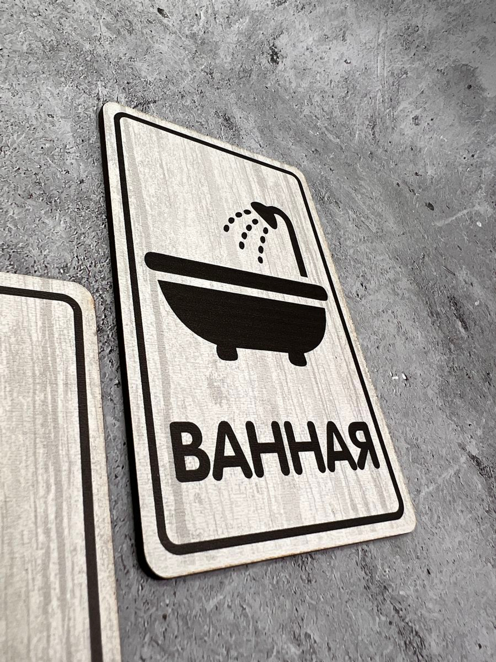 Табличка Туалет