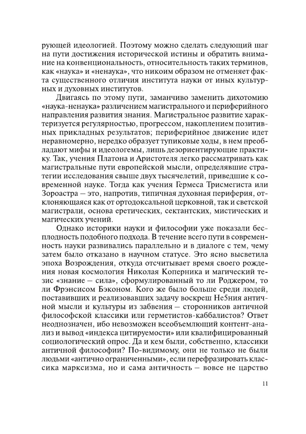 Проблема демаркации науки и теологии: современный взгляд | Сборник