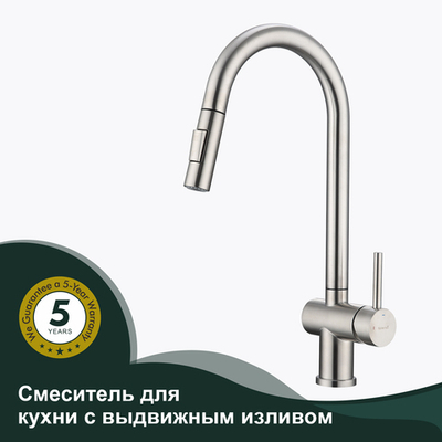 Смеситель для кухни с выдвижным изливом SPLENKA S204.49.05