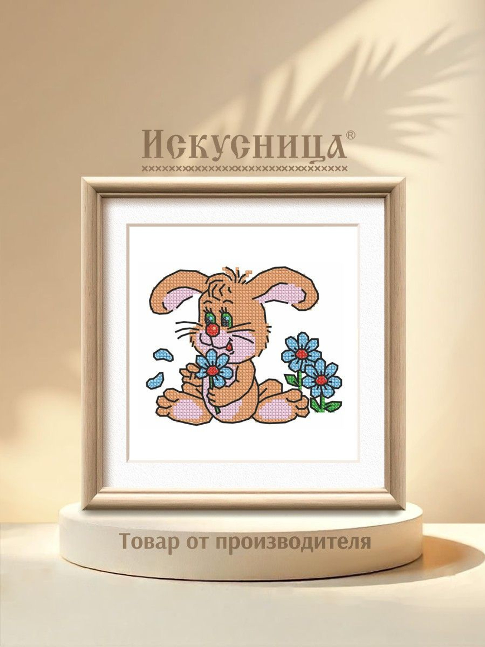 Набор для вышивания крестом Искусница "Любит - не любит"