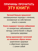Книга жизни. Для тех, кто отчаялся найти врачей, которые могут вылечить