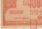 Банкнота 10000 рублей 1921 год (без водяных знаков). Республика Армения. F- (подклеена)