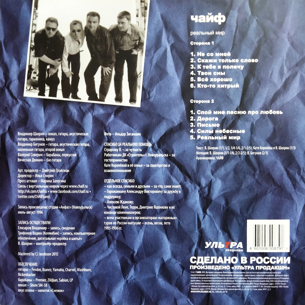 Чайф / Реальный Мир (LP)