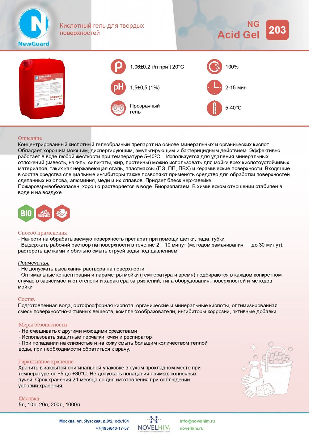 203 NG Acid Gel Кислотный гель для твердых поверхностей. Канистра 10л.