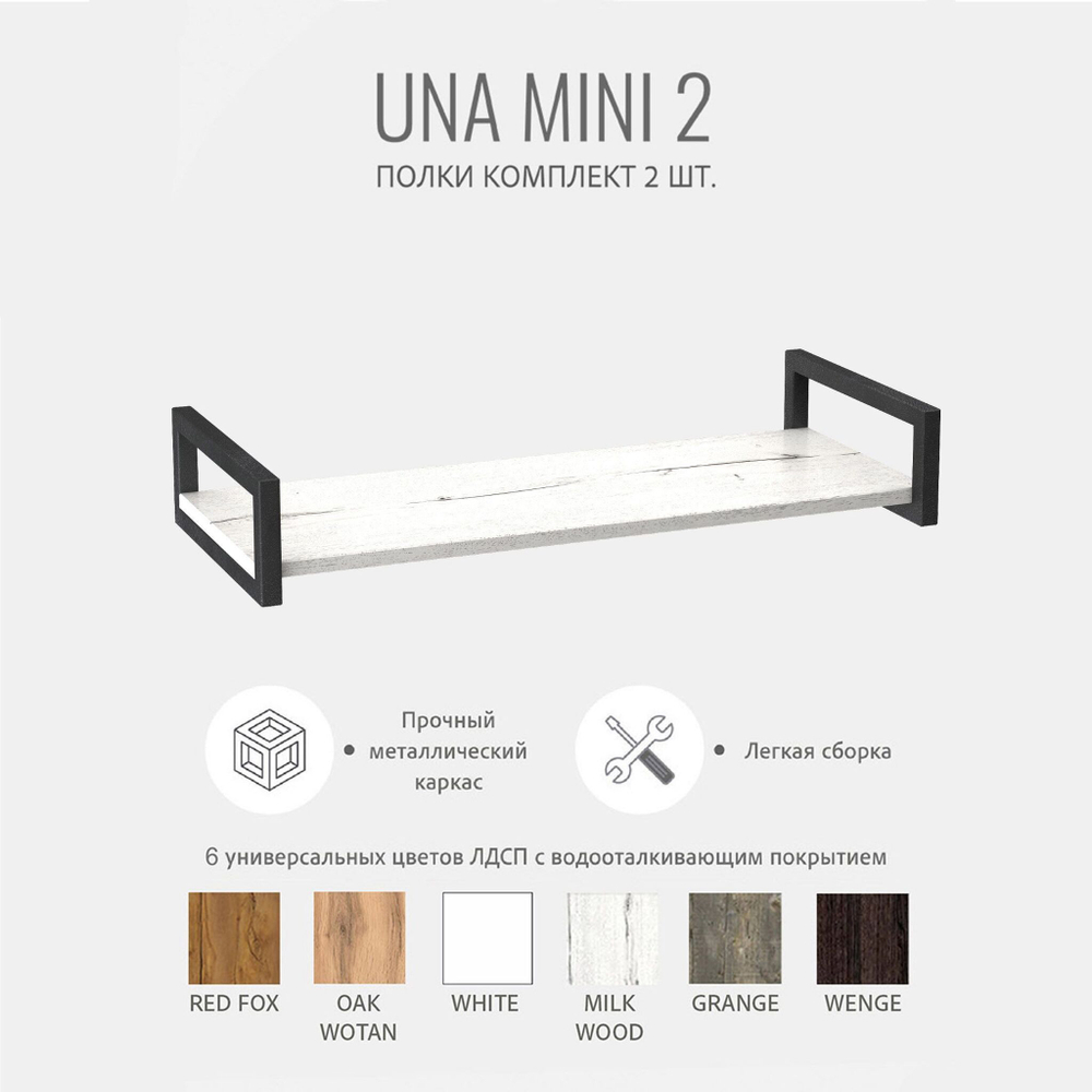 Комплект настенных полок UNA mini 2 шт, коричневая, подвесные полочки прямые для кухни, в прихожую в стиле лофт, 70х30х12 см