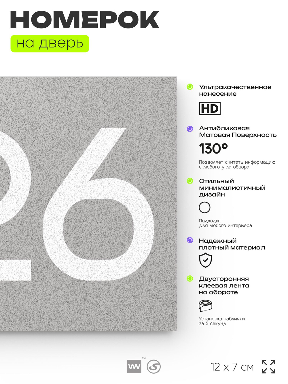 Номер на дверь 226, табличка на дверь для офиса, квартиры, кабинета, аудитории, склада, серый 120х70 мм, Айдентика Технолоджи