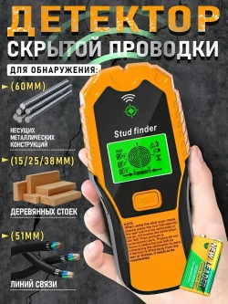 Детектор металла, дерева и скрытой проводки