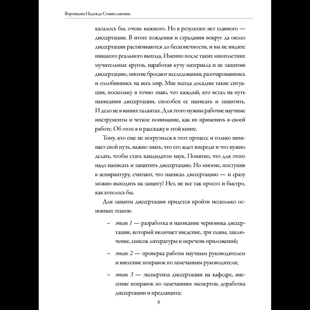 Как написать диссертацию с "0" за 3 месяца