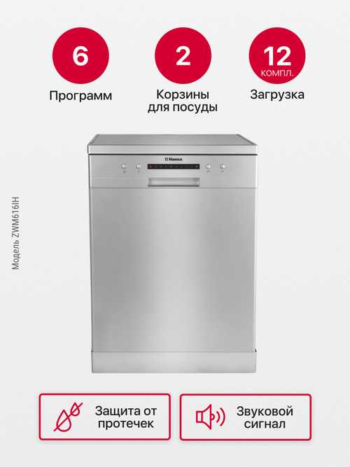 Посудомоечная машина Hansa ZWM616IH