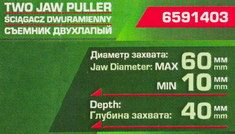Съемник двухлапый (? захвата- 60мм, глубина захвата - 40мм) RockForce RF-6591403