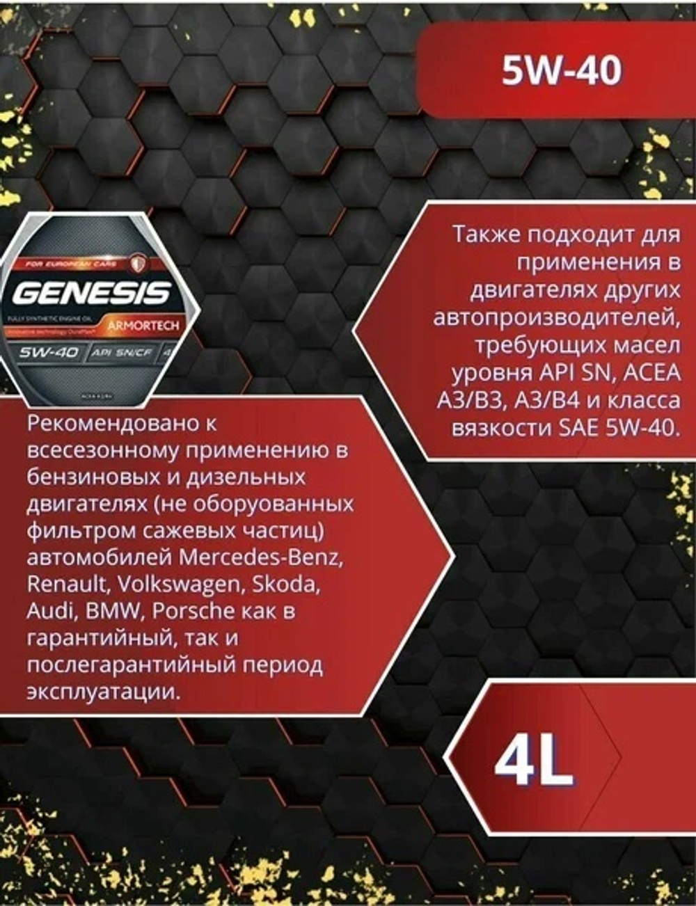 Моторное масло Лукойл GENESIS ARMORTECH 5w40 4л