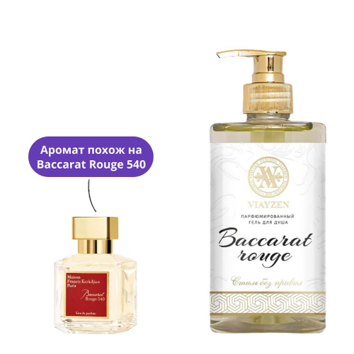 VIAYZEN Гель для душа 460мл Baccarat Rouge парфюмир (76539)