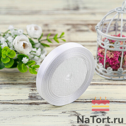 Лента атласная 12 мм  (23 метра, цвет №1 белый)