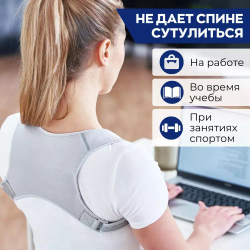Корректор осанки на эластичных фиксирующих лентах (серый)