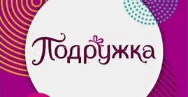 Сеть "Подружка" запускает самовывоз через Wildberries