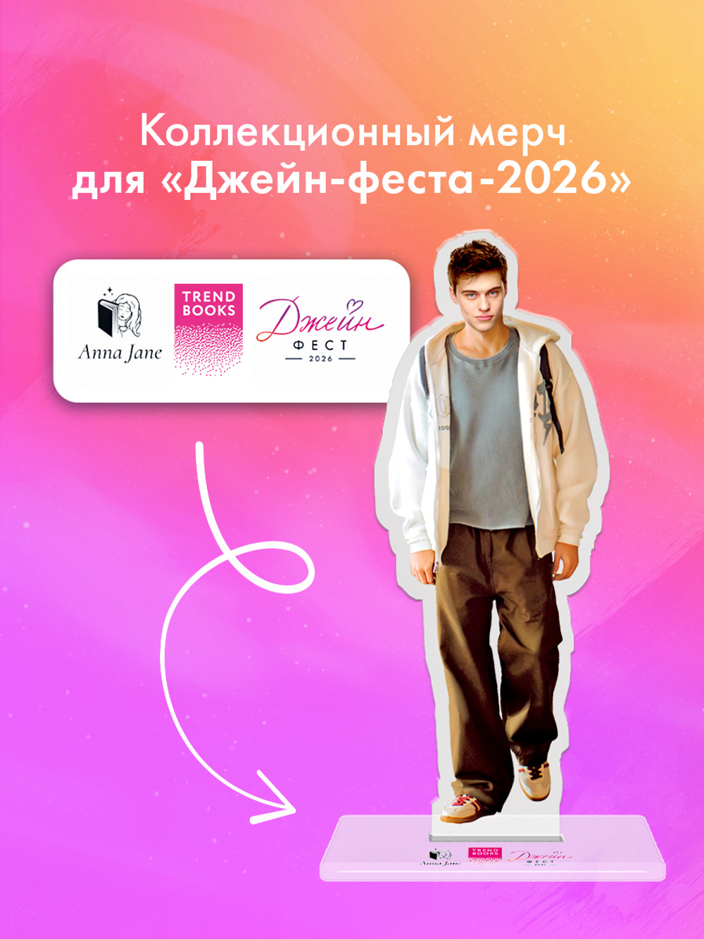 Фигурка акриловая "Леха" по фильму "ТБСР"