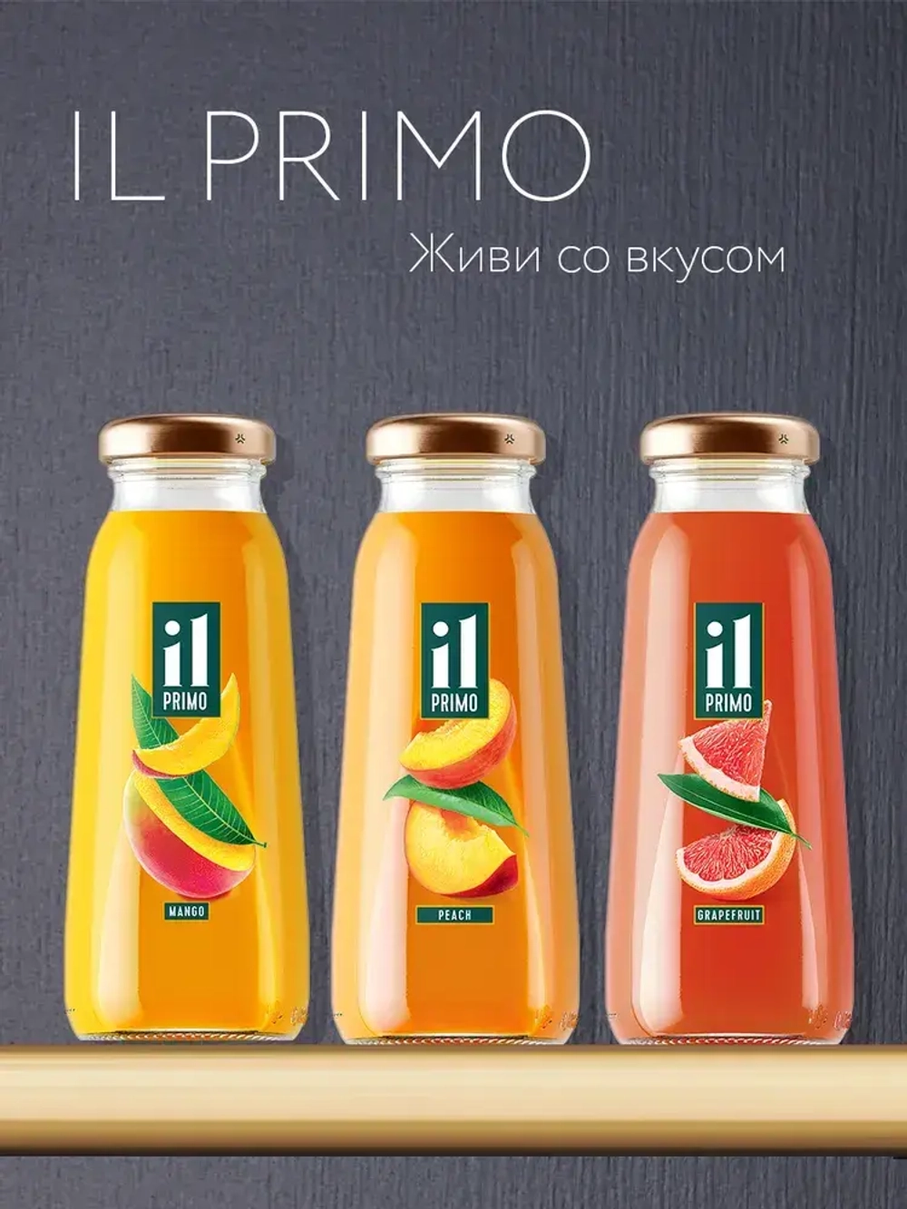 Сок il Primo Апельсиновый, восстановленный, 200 мл