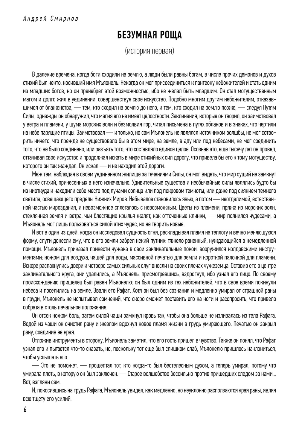 Безумная роща