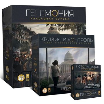 Настольная игра Гегемония Классовая борьба + 2 дополнения