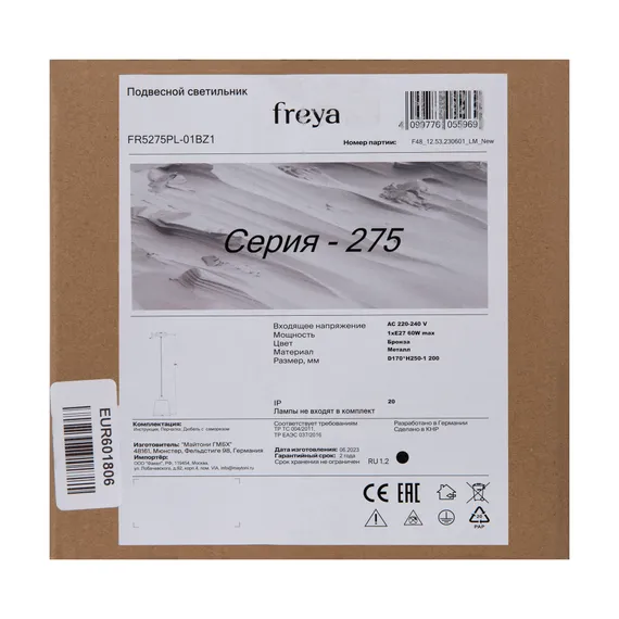 Подвесной светильник FR5275PL-01BZ1 Дымка / Gauzy E27x1 Freya fr5275pl-01bz1