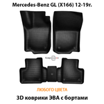 Автомобильные коврики ЭВА с бортами для Mercedes-Benz GL (X166) 12-19г.
