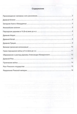 УМК. Контурные карты. 5 кл. Истории древнего мира. Мединский, Чубарьян. ФГОС НОВЫЙ (к новому учебнику)