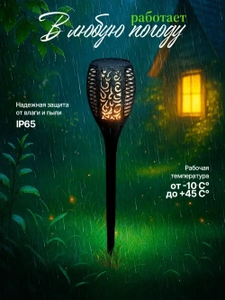 Светильник садовый на солнечной батарее уличный Факел Огонек OG-LDP30