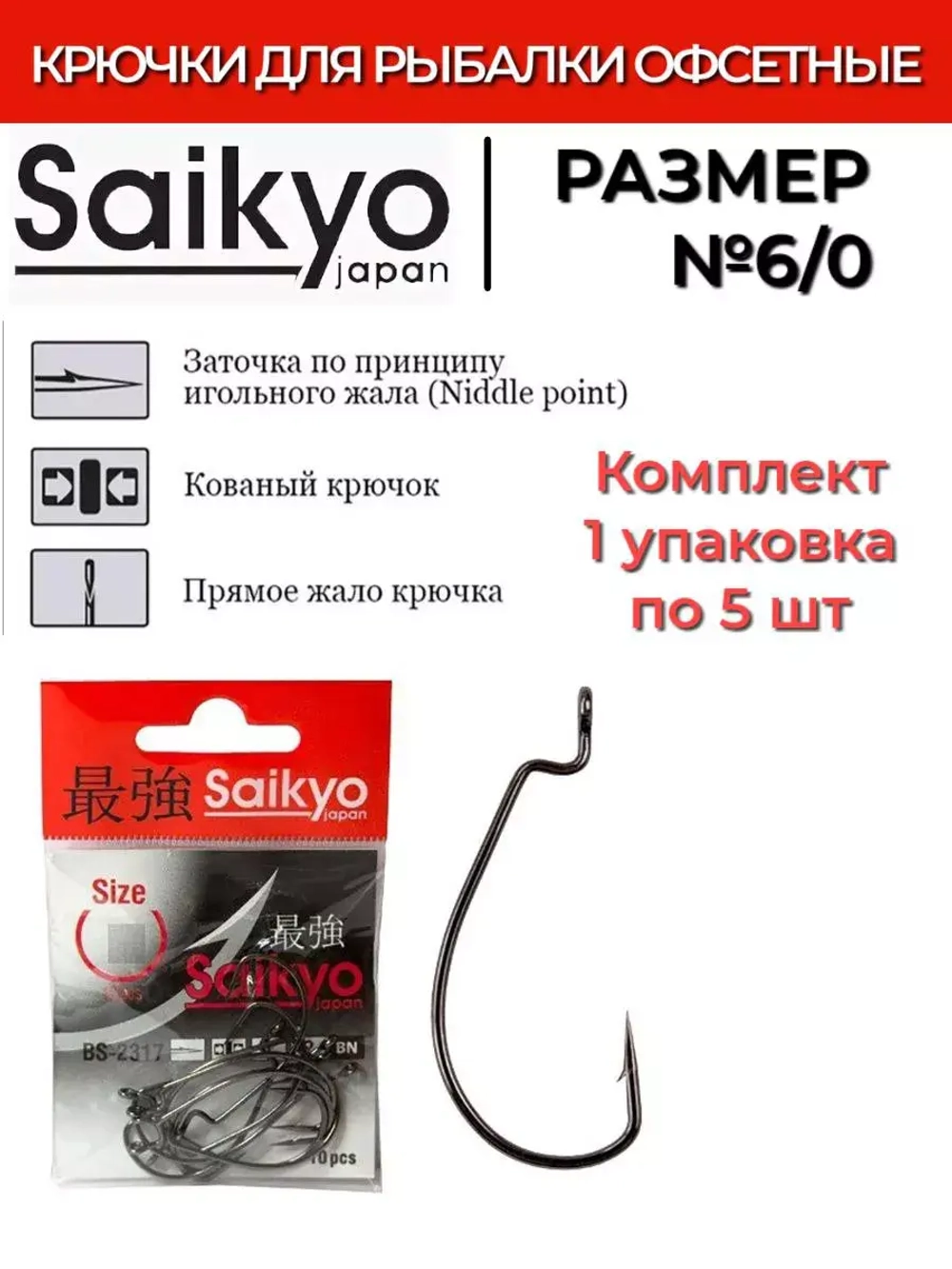 Крючки для рыбалки Saikyo BS-2317 BN