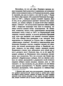 Очерки, заметки и документы по истории малороссии. Том 4 | А.М. Лазаревский