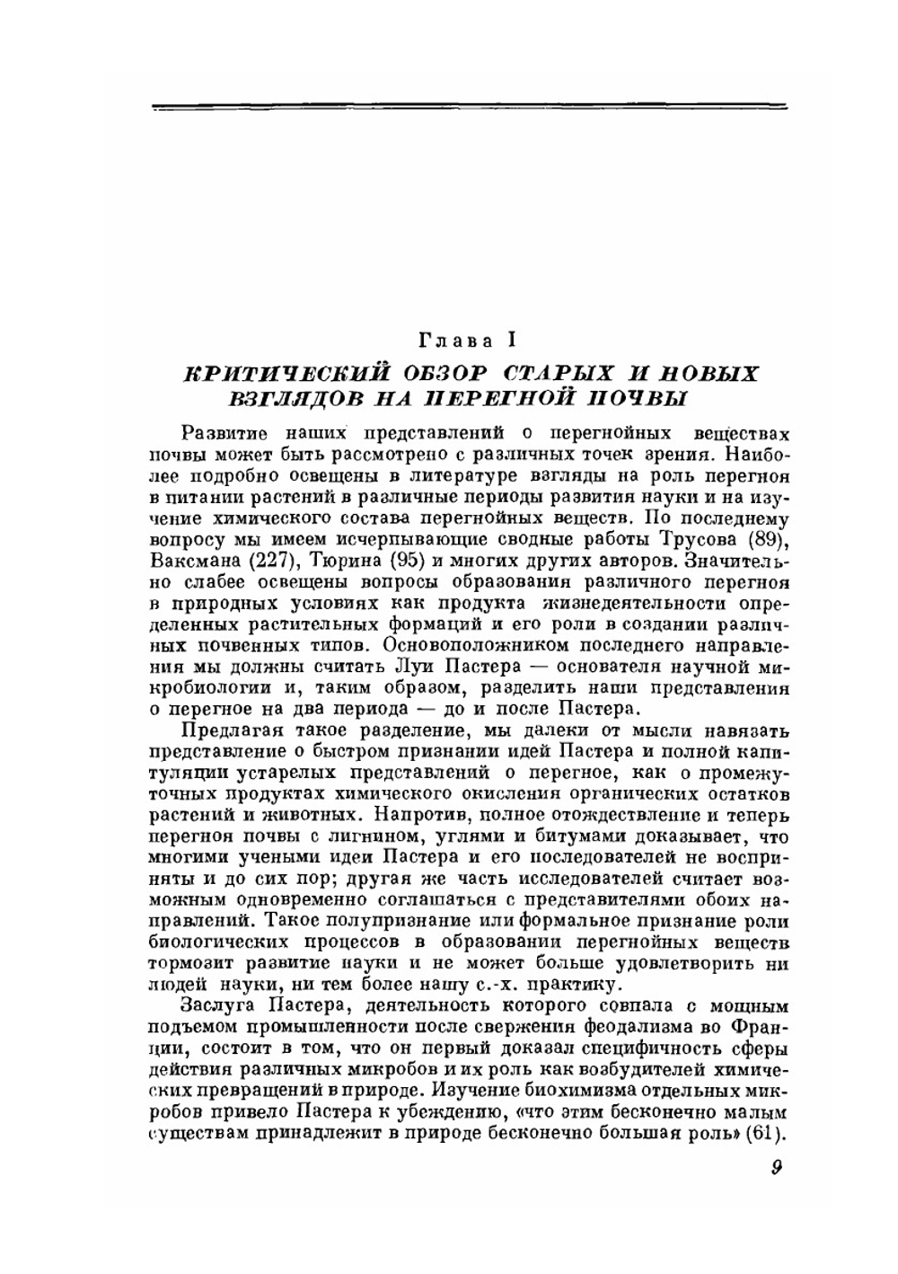 Значение микроорганизмов в образовании перегноя и прочности структуры почвы | Ф.Ю. Гельцер
