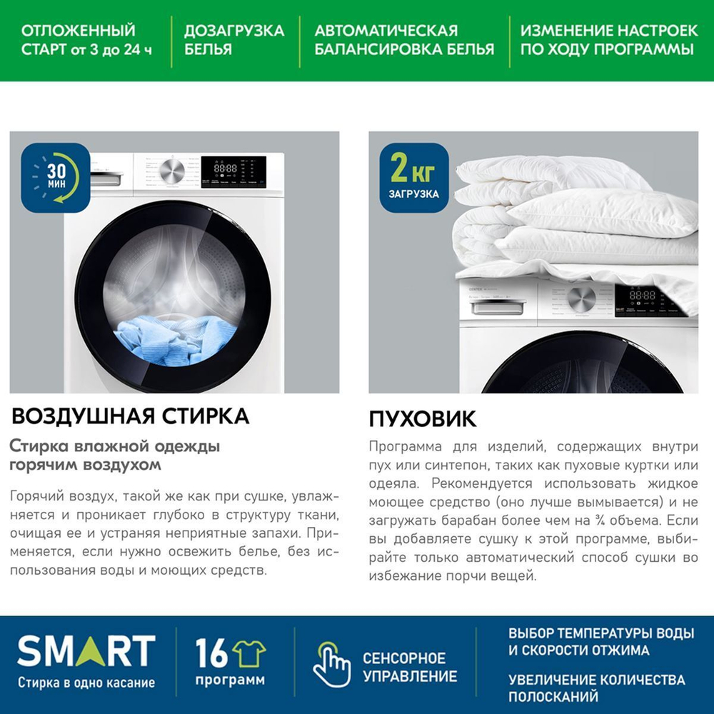 Стиральная машина Centek Inverter с сушкой CT-1953 (белая) 8 кг/5 кг (стирка/сушка),1400 об/мин, 16 программ, А+++, smart, догрузка белья, очистка барабана