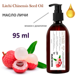 Масло Личи, Litchi Chinensis Seed Oil