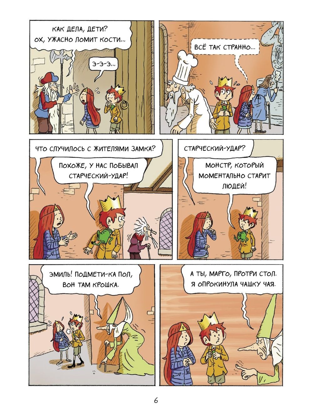 Комикс Эмиль и Марго. Весь мир кувырком