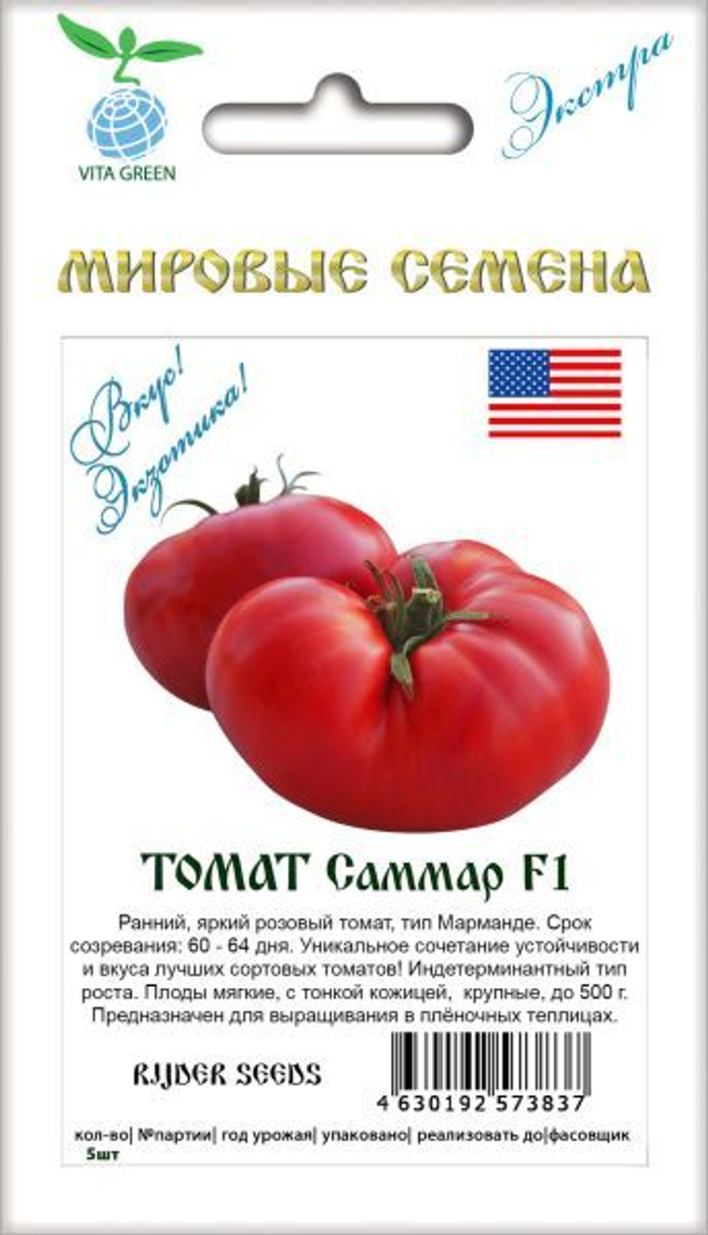 Томат Саммар F1 5шт ВитаГрин ЭКСТРА