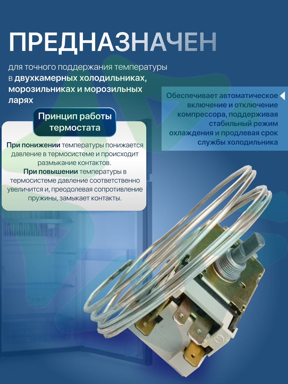 Термостат механический TAM-145-1.3М для двухкамерных холодильников и морозильников