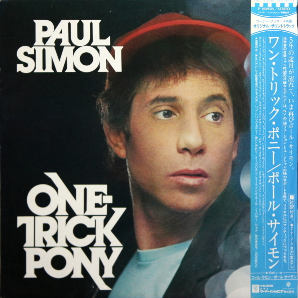 Paul Simon / One Trick Pony (LP)