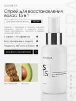 Спрей S15 15 в 1 для всех типов волос
