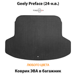 Коврик ЭВА в багажник авто для Geely Preface (24-н.в.)